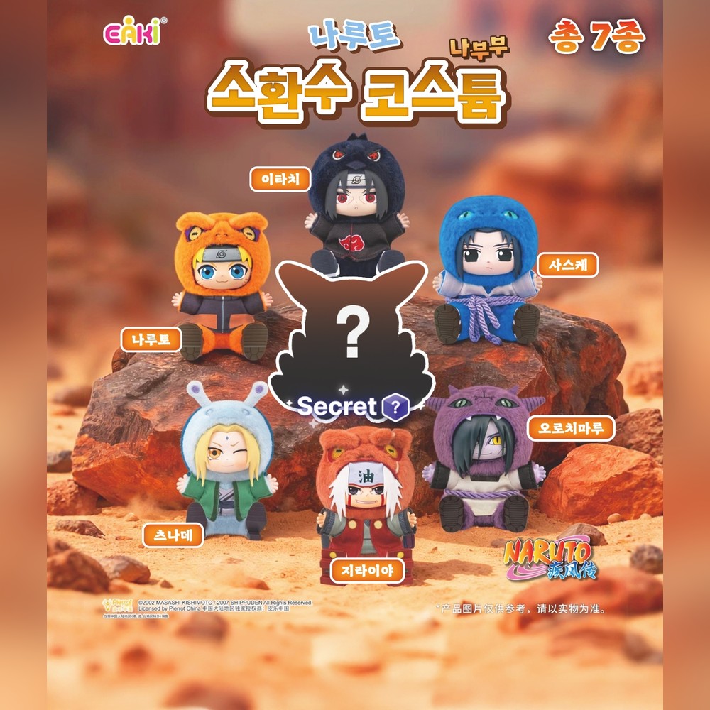 나루토 2세대 코스튬 블라인드박스