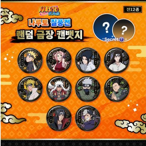 나루토 질풍전 랜덤 금장 캔뱃지