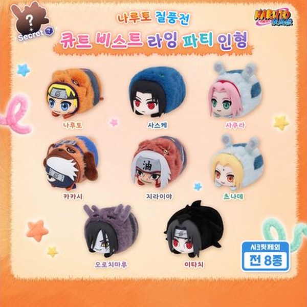 나루토 질풍전 큐트 비스트 라잉 파티인형