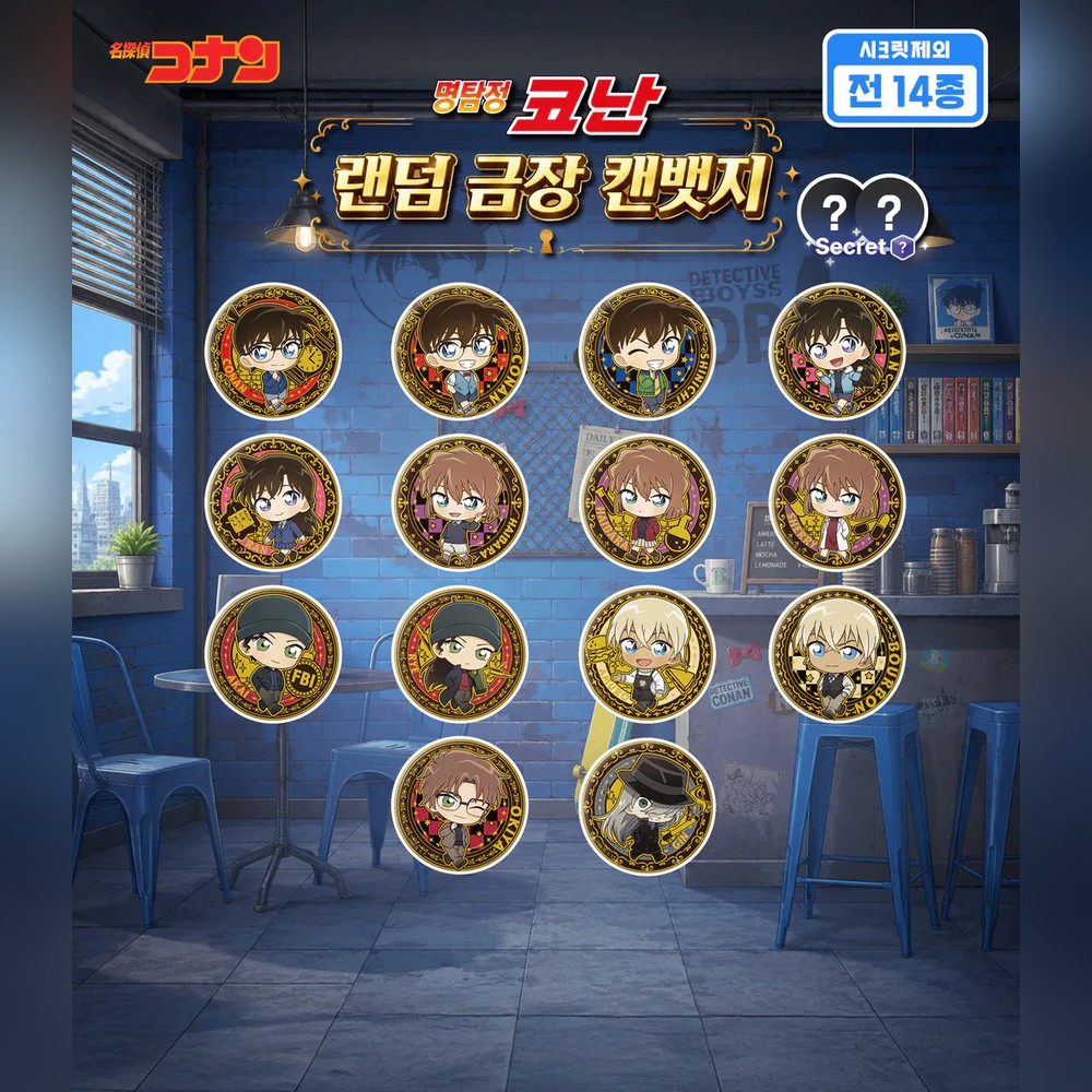명탐정 코난 랜덤 금장 캔뱃지