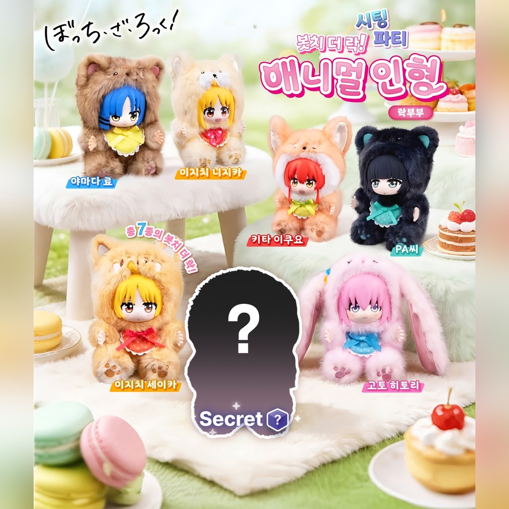 봇치 더 락! 큐트 펫 시팅 파티 시리즈
