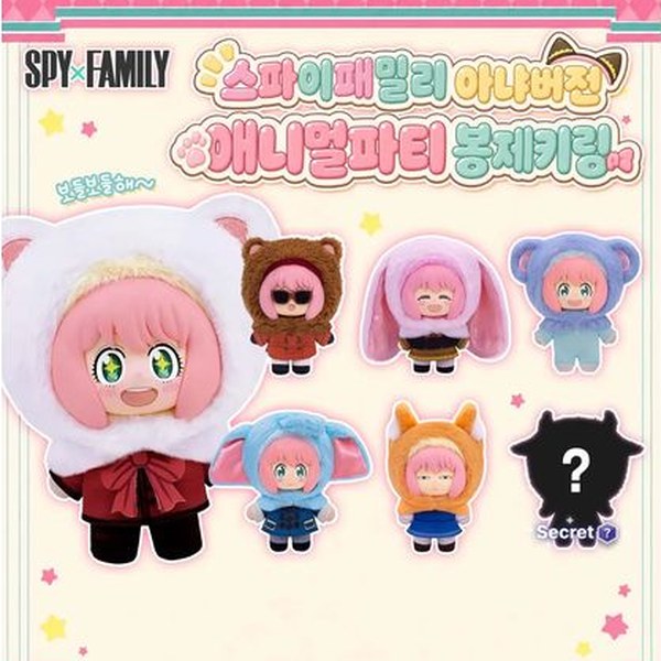 스파이패밀리 아냐버전 애니멀파티 봉제키링