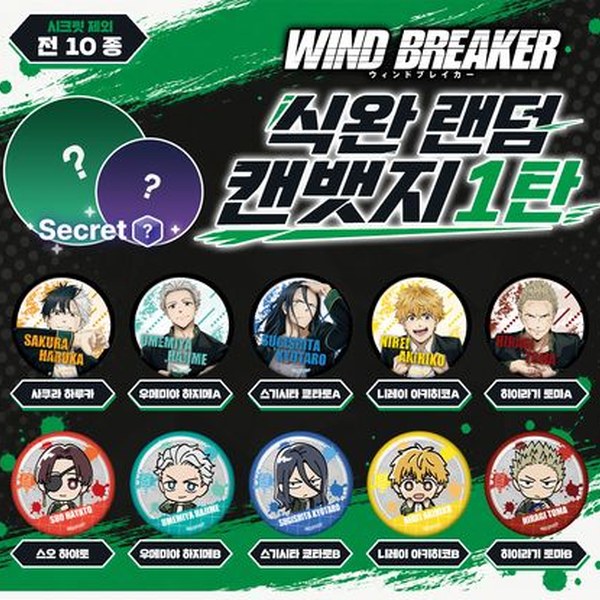 윈드브레이커 식완 랜덤 캔뱃지1탄