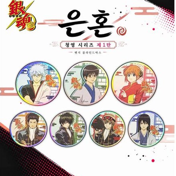 은혼 뱃지 블라인드박스 청영 시리즈 제1탄