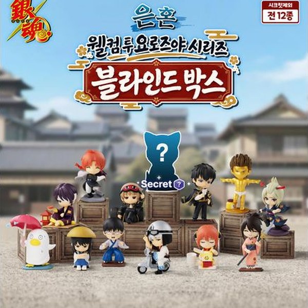 은혼 웰컴 투 요로즈야 시리즈 블라인드 박스
