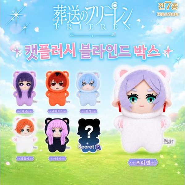 장송의 프리렌 캣플러시 블라인드 박스