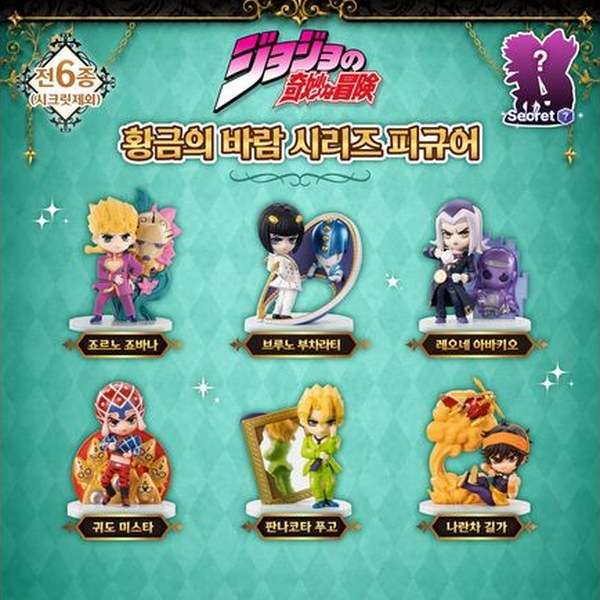 죠죠의 기묘한 모험 황금의 바람 시리즈 피규어