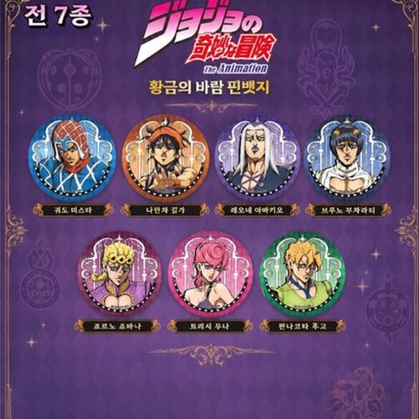 죠죠의 기묘한 모험 황금의 바람 핀뱃지