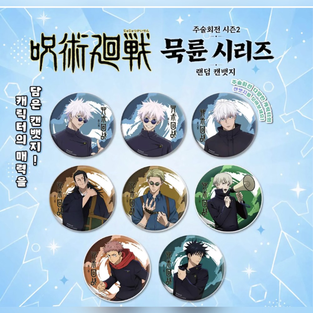 주술회전 시즌2 묵륜 시리즈 랜덤 캔뱃지