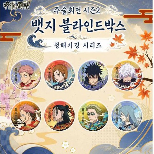주술회전 시즌2 뱃지 블라인드박스 청해기경 시리즈