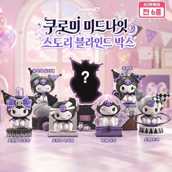 쿠로미 미드나잇 스토리 블라인드 박스