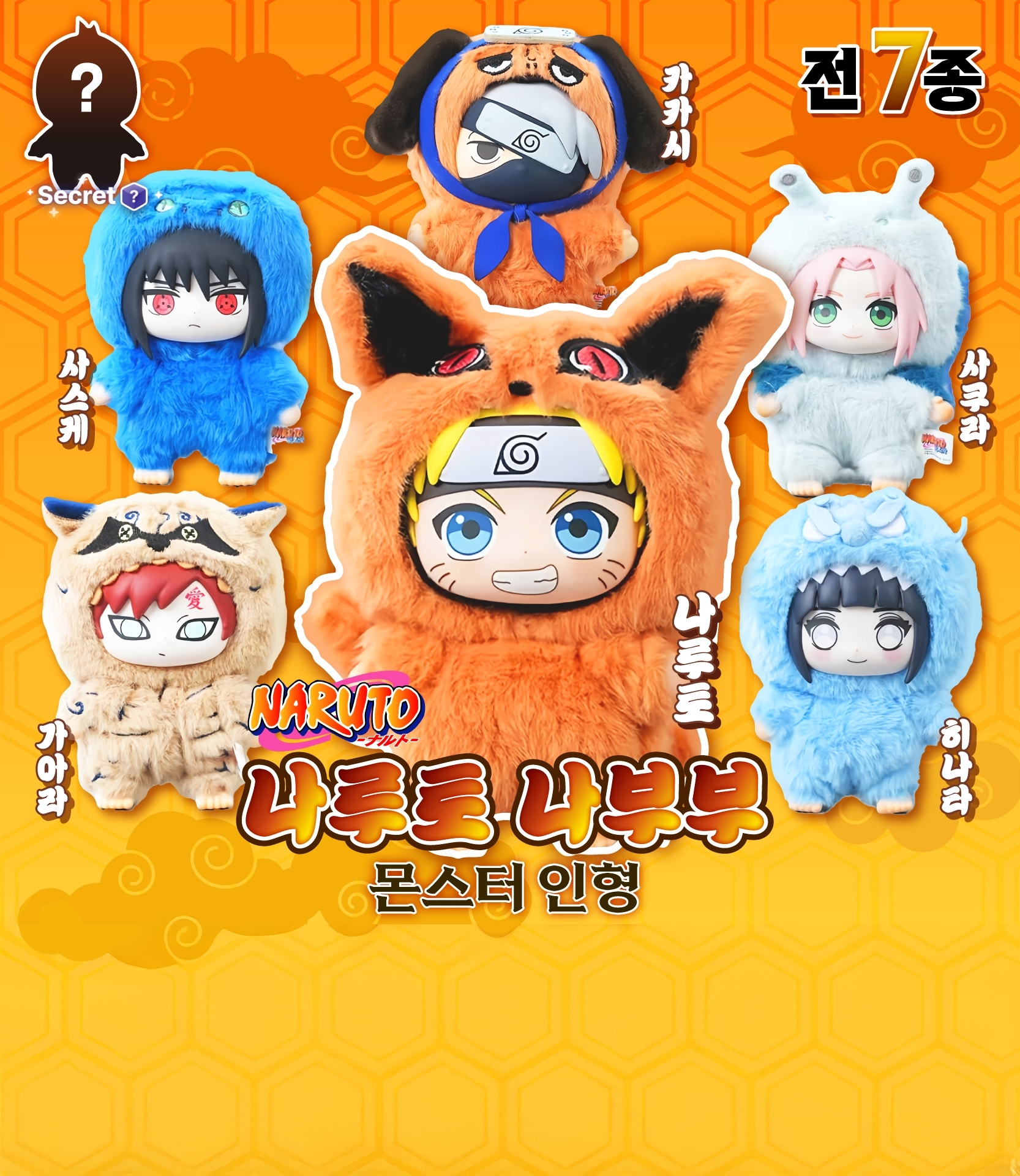 나루토 나부부 몬스터파티 인형 상세 이미지