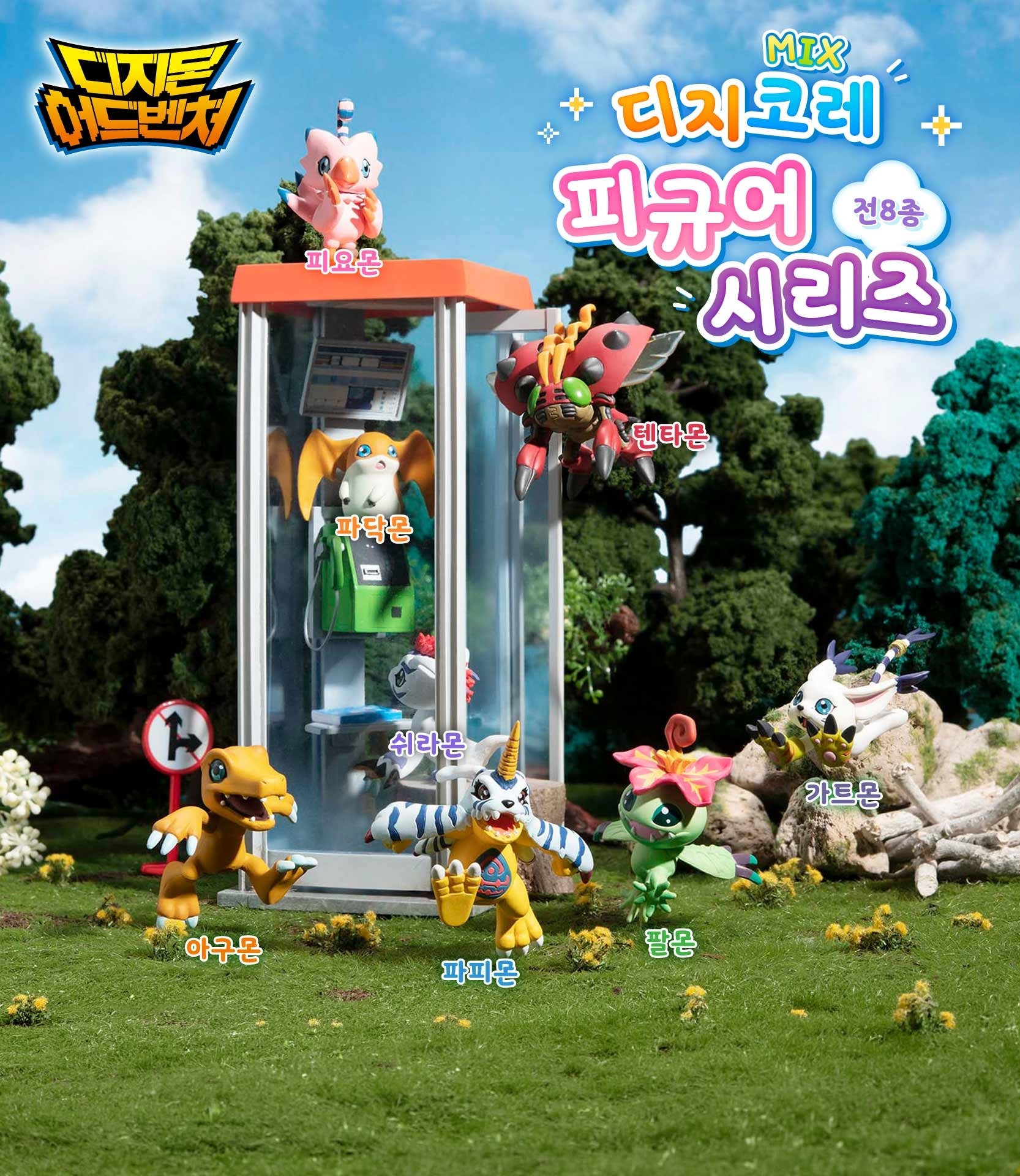 디지몬 어드벤처 디지코레MIX 피규어 시리즈 상세 이미지