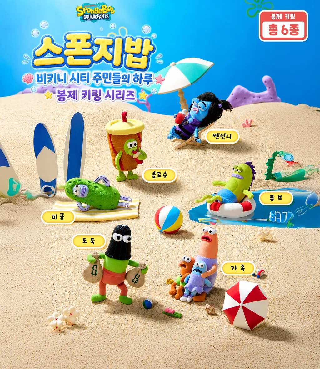 스폰지밥 비키니시티 주민들의 하루 시리즈 봉제키링 상세 이미지