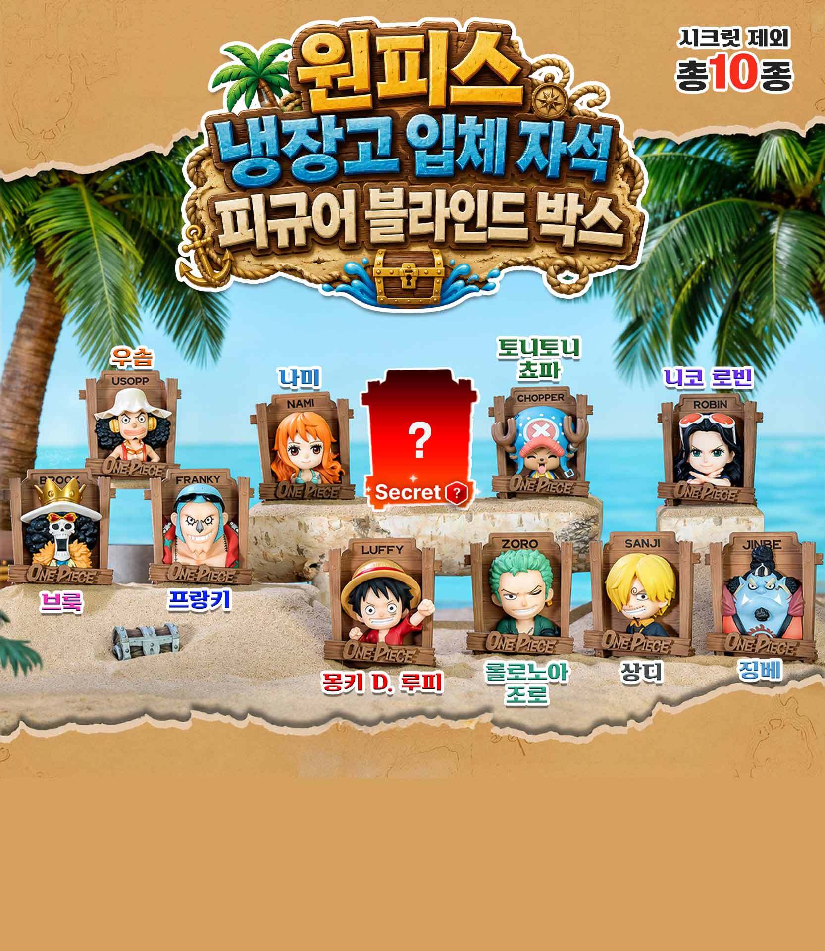 원피스 냉장고 입체 자석 피규어 블라인드 박스 상세 이미지