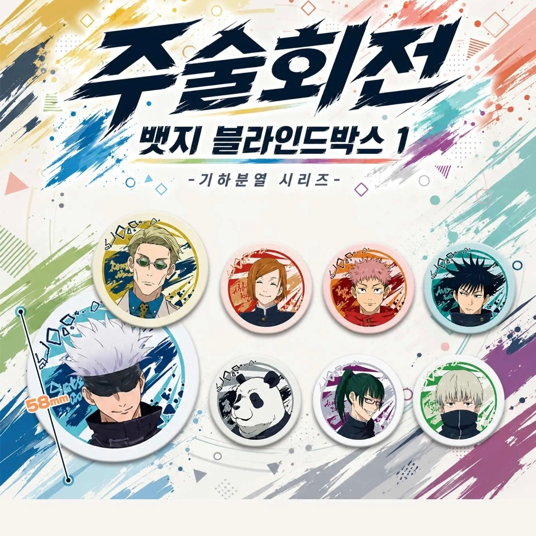 주술회전 뱃지 블라인드박스 -기하분열 시리즈- 상세 이미지