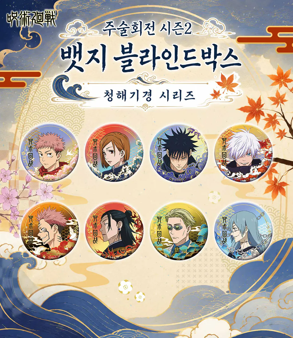 주술회전 시즌2 뱃지 블라인드박스 청해기경 시리즈 상세 이미지