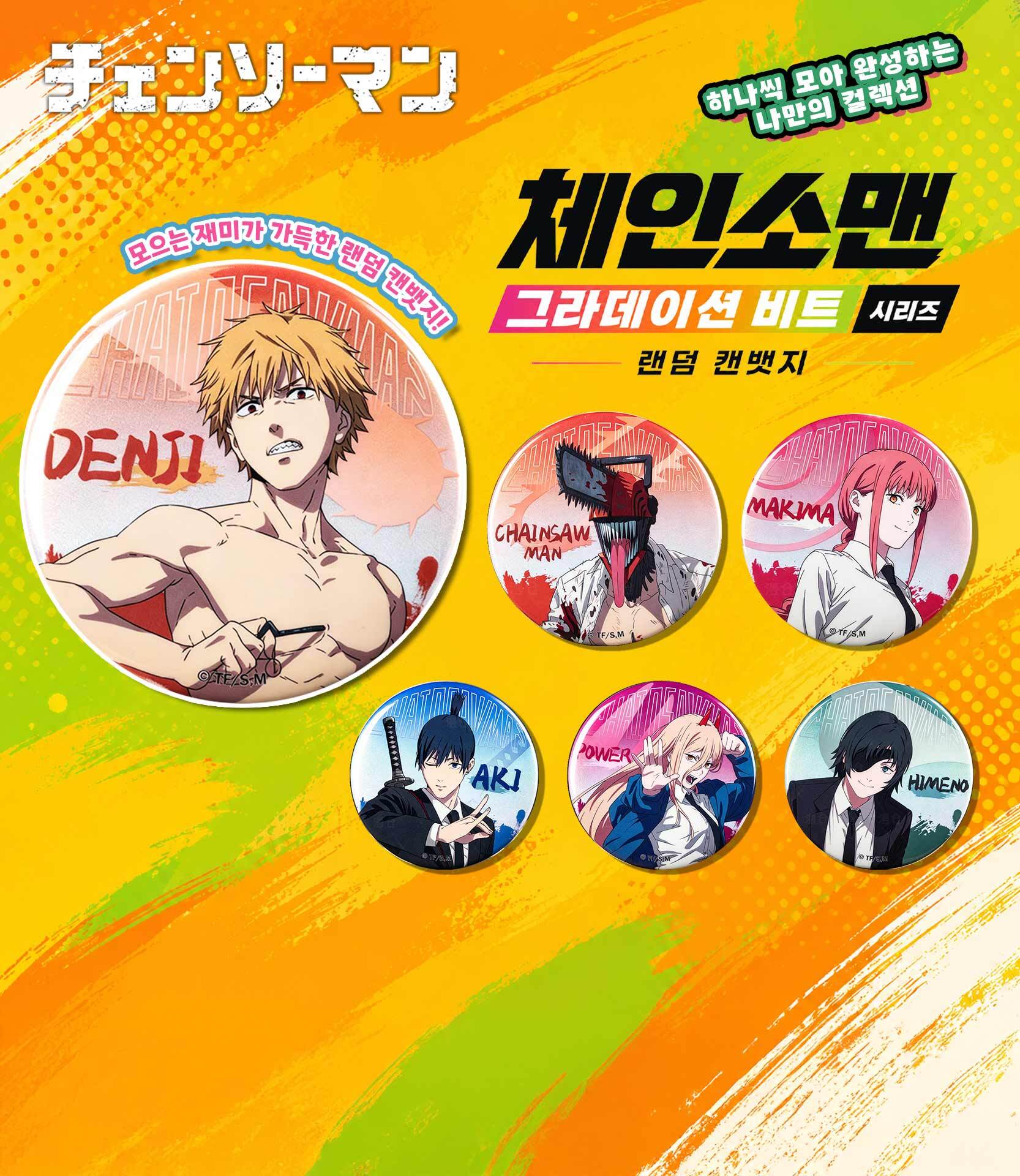 체인소맨 그라데이션 비트 시리즈 랜덤 캔뱃지 상세 이미지
