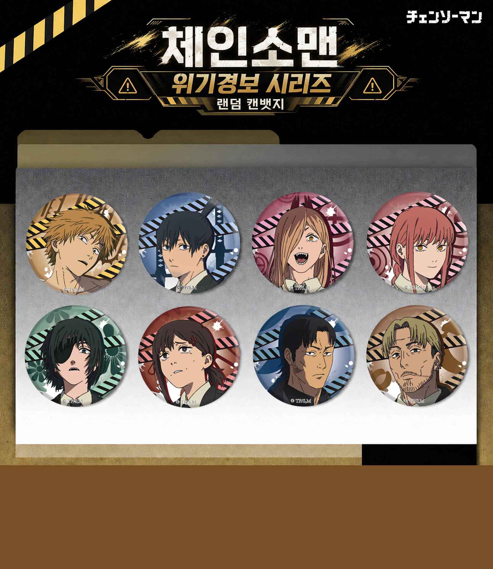 체인소맨 위기경보 시리즈 랜덤 캔뱃지 상세 이미지