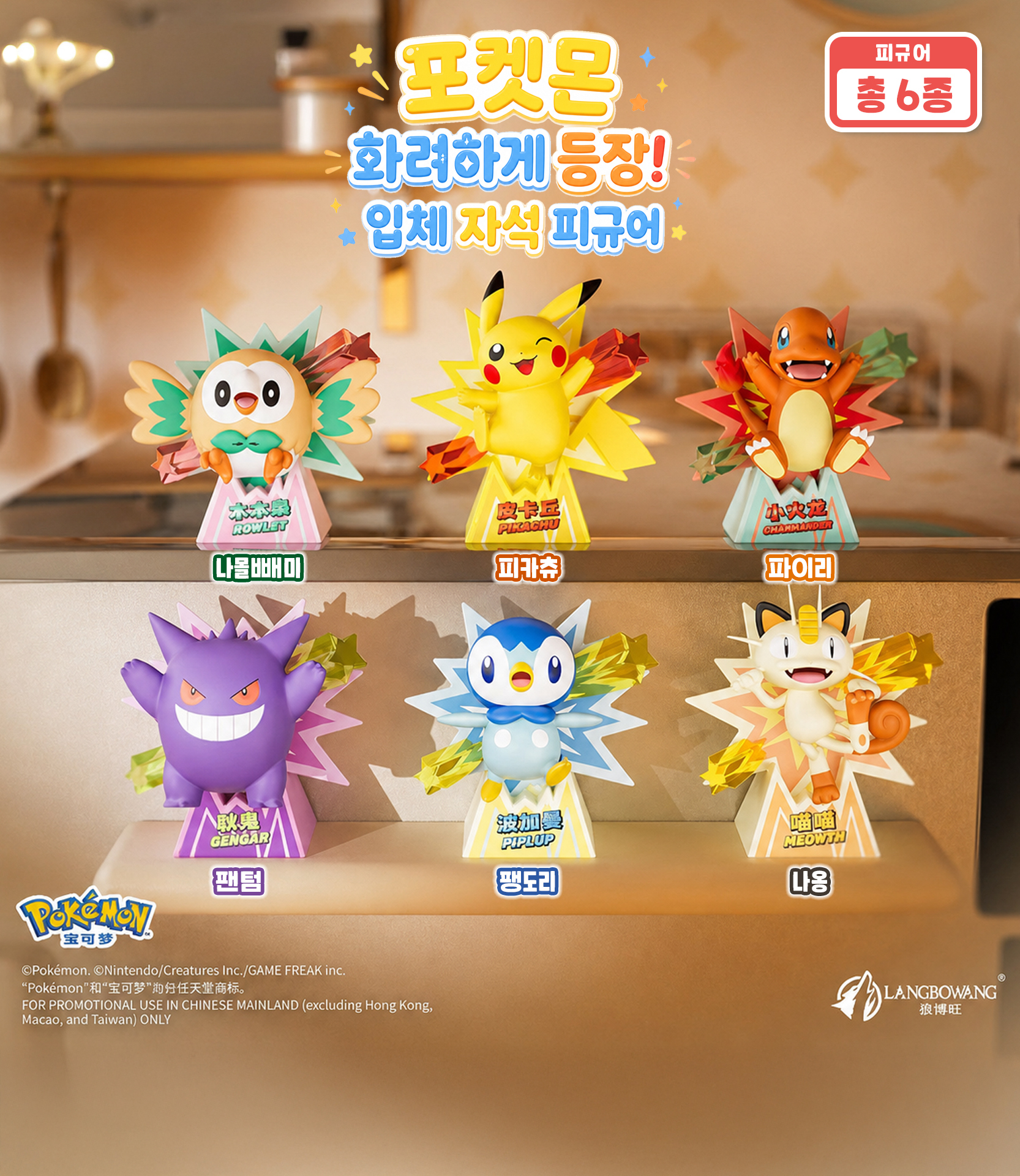 포켓몬 화려하게 등장! 입체 자석 피규어 블라인드 박스 상세 이미지