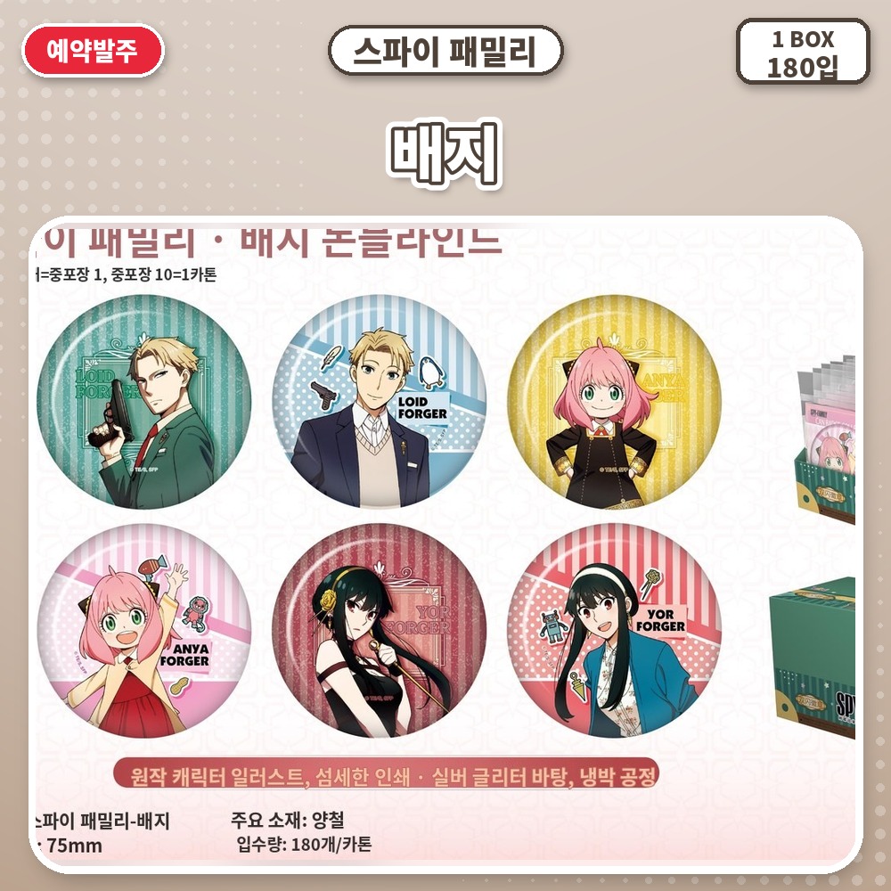 스파이 패밀리 배지