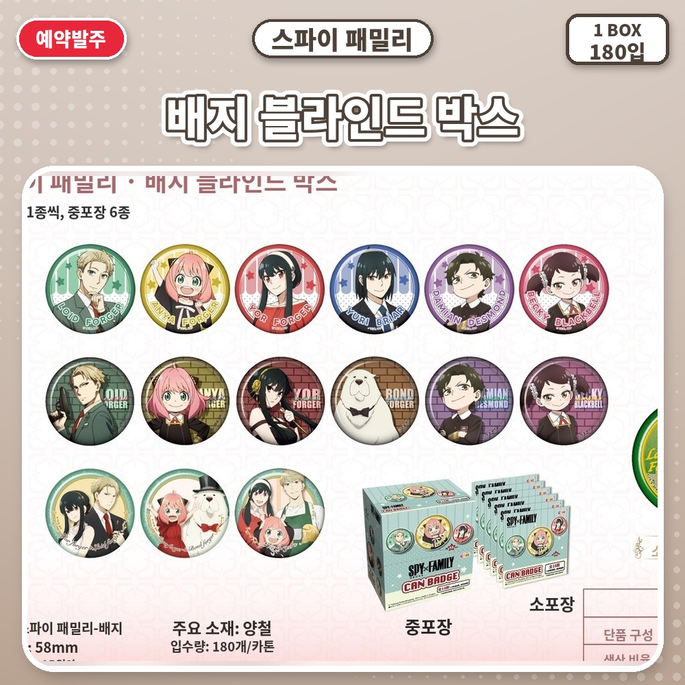 스파이 패밀리 배지 블라인드 박스