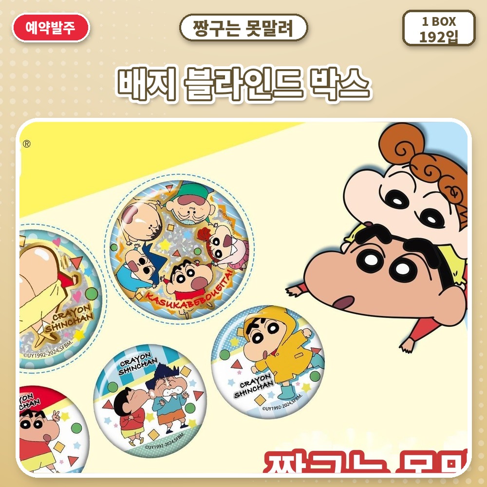 짱구는 못말려 배지 블라인드 박스 (LBHZ-M201)