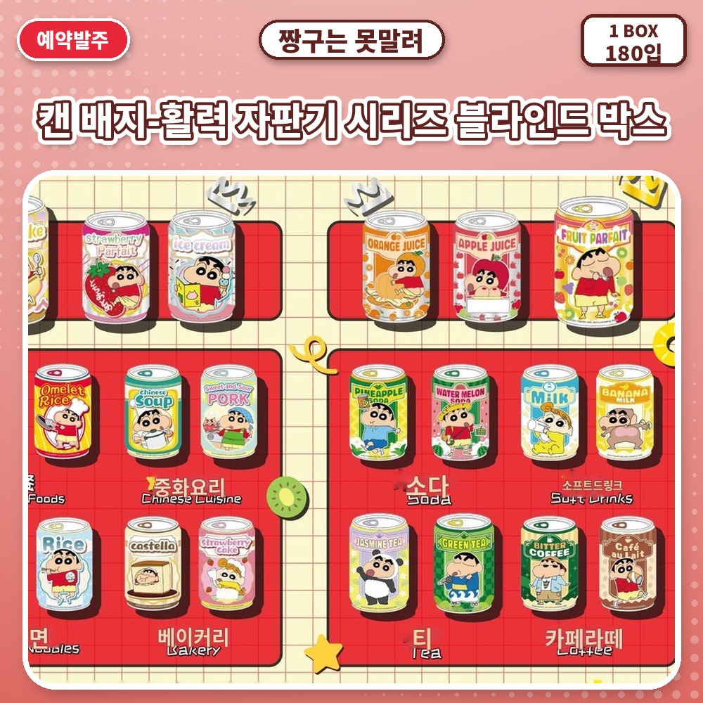 짱구는 못말려 캔 배지-활력 자판기 시리즈 블라인드 박스