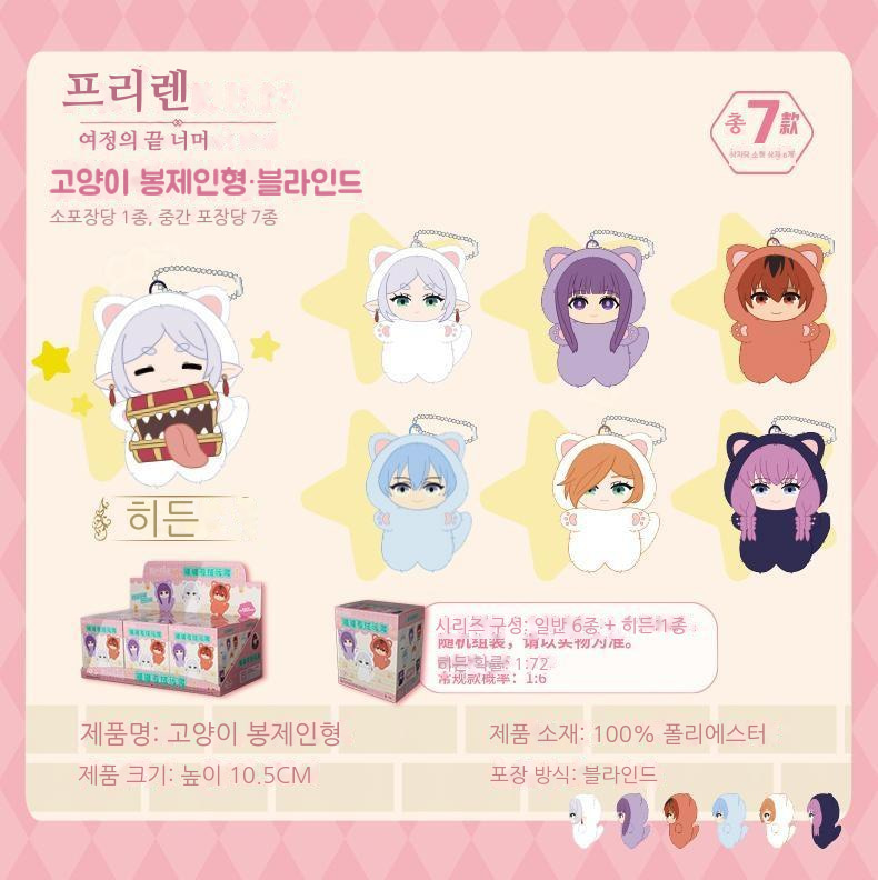 장송의 프리렌 캣플러시 블라인드 박스 상세 이미지