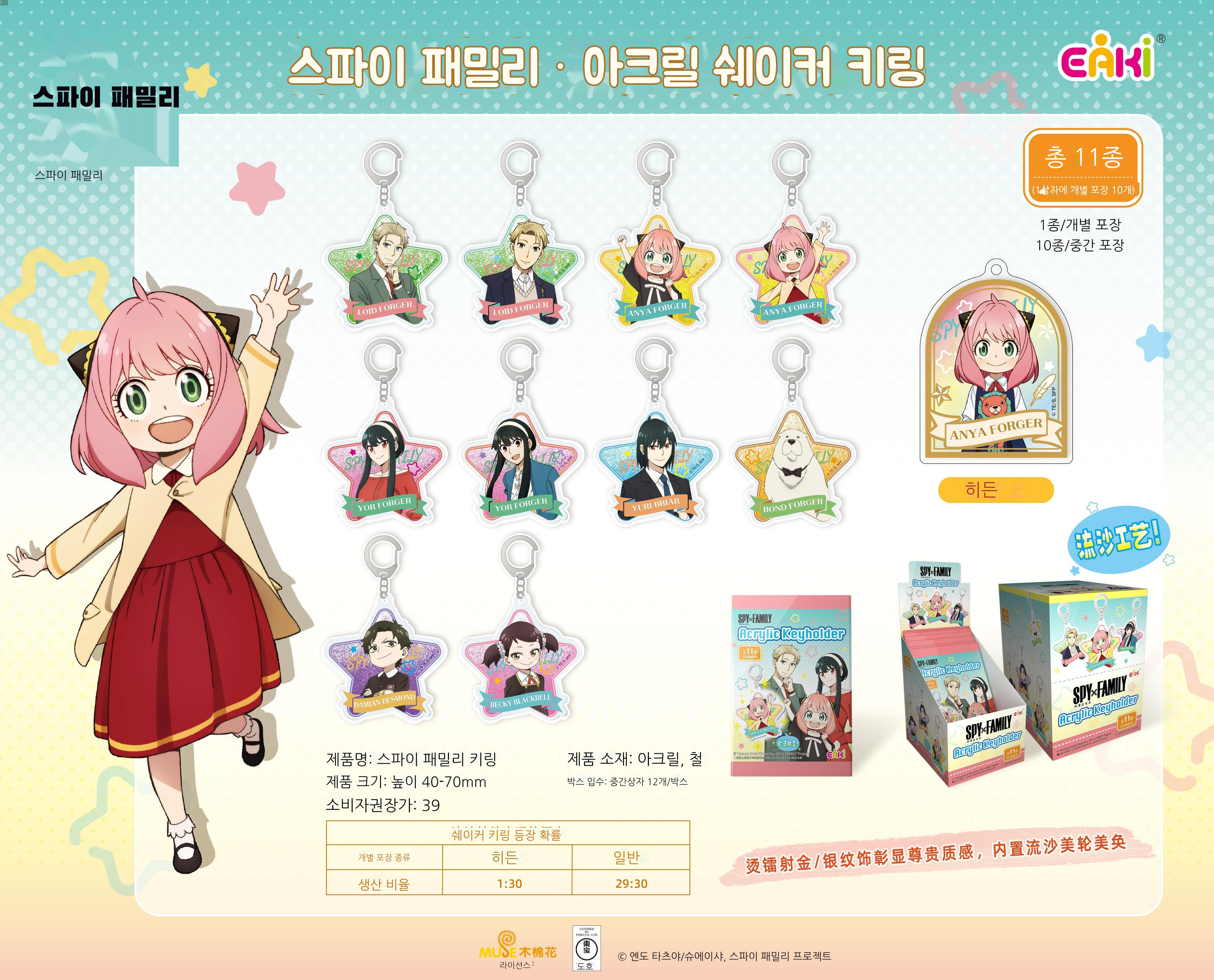 스파이 패밀리 키링 블라인드 박스 상세 이미지